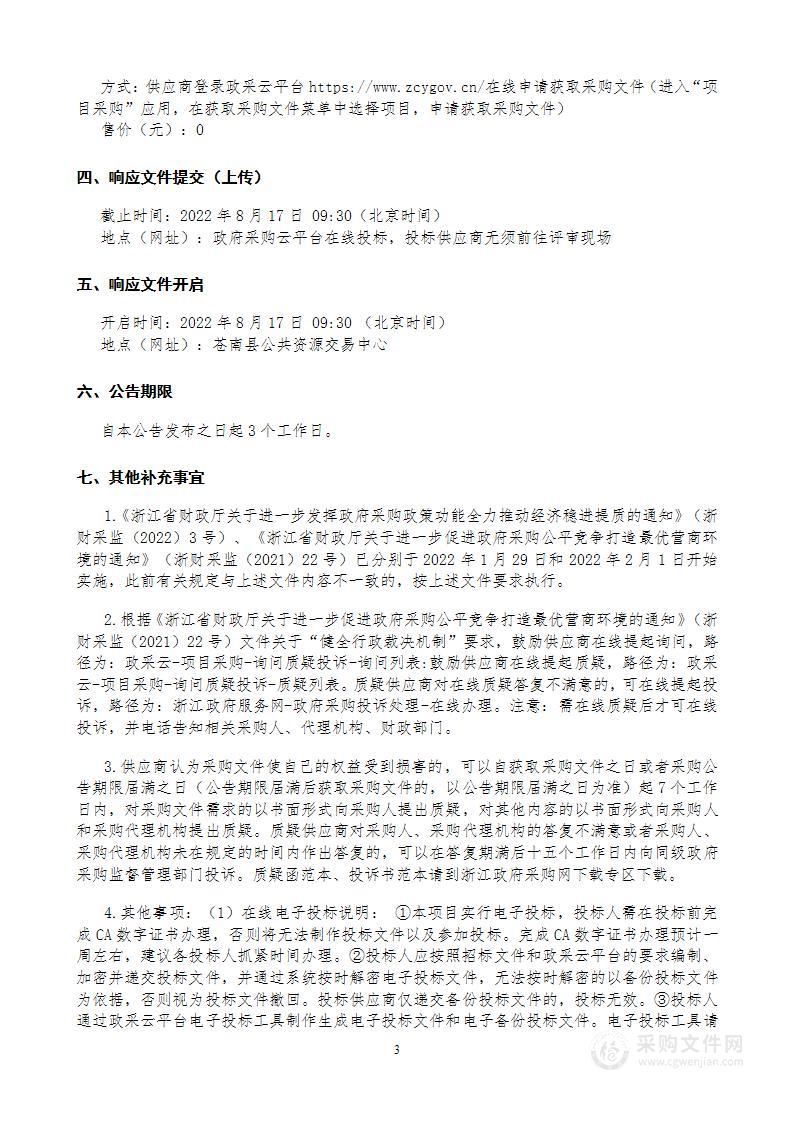 苍南县赤溪镇人民政府赤溪镇石塘海鲜美食街区建设工程-建筑外立面项目