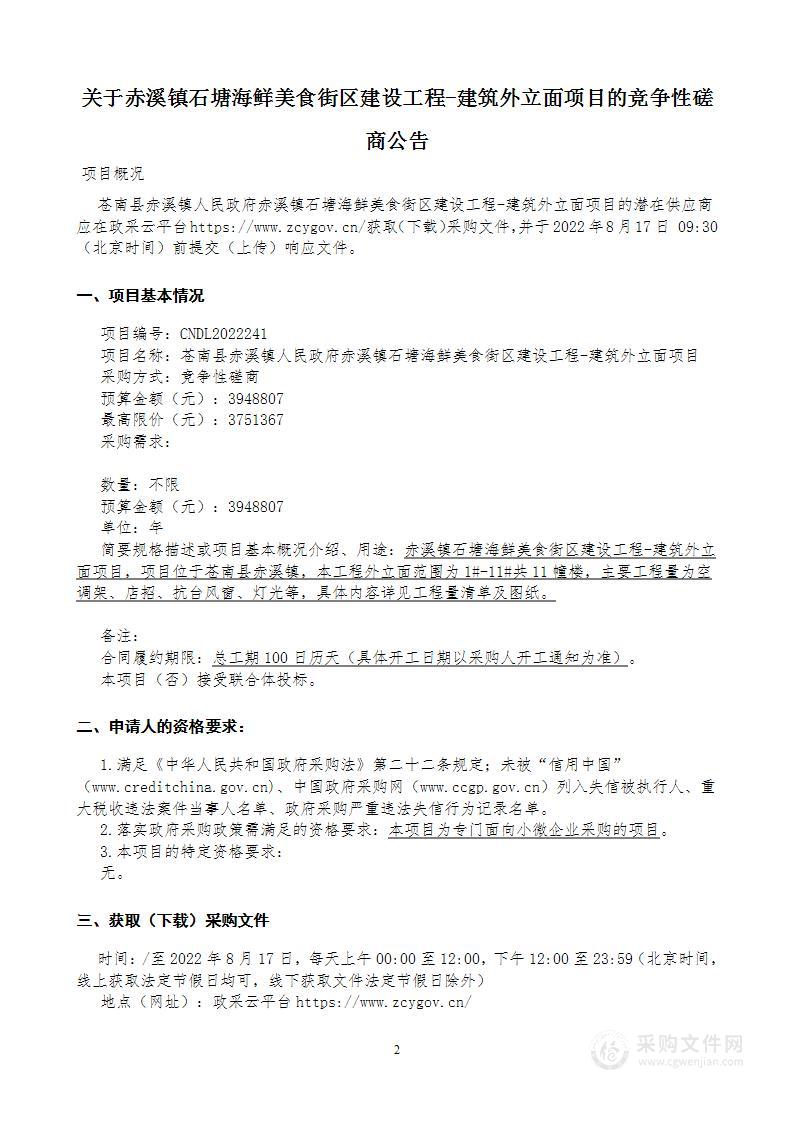 苍南县赤溪镇人民政府赤溪镇石塘海鲜美食街区建设工程-建筑外立面项目