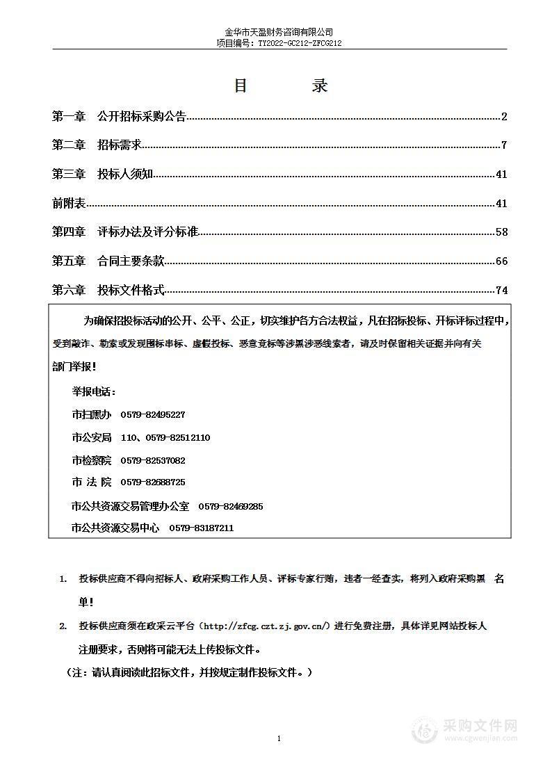 金华市委党校新校区信息化建设项目（报告厅系统）