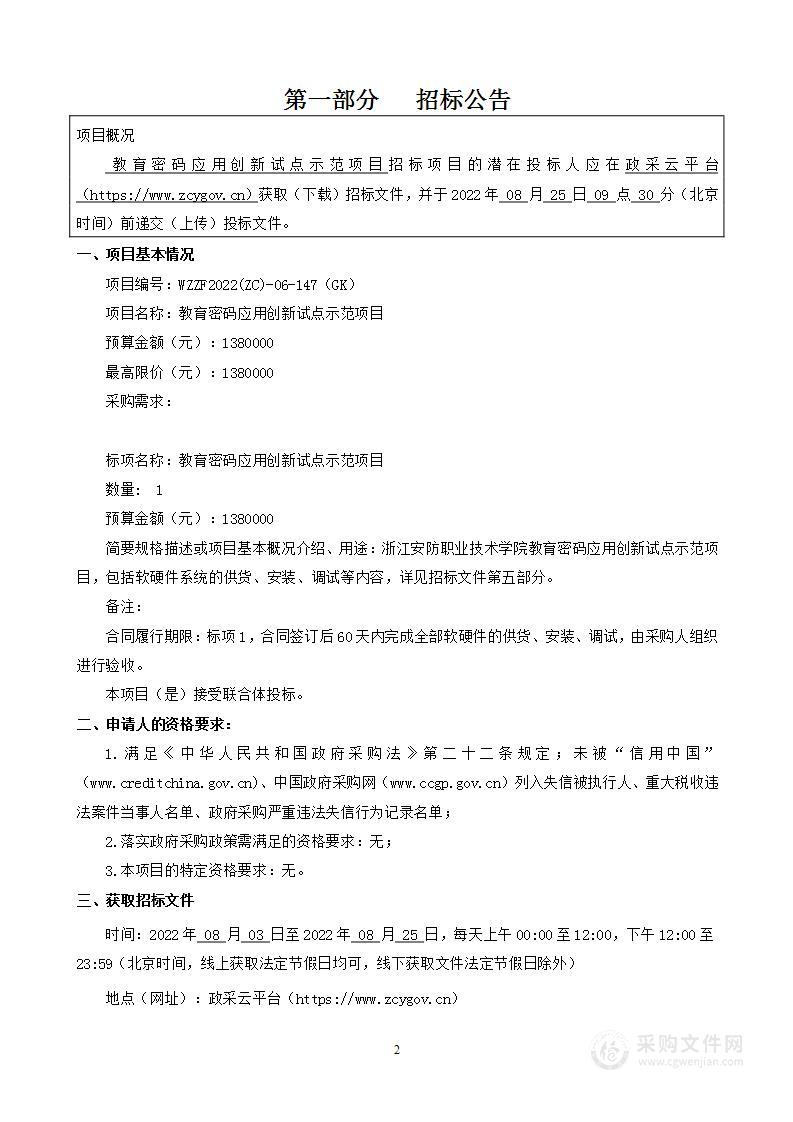 教育密码应用创新试点示范项目