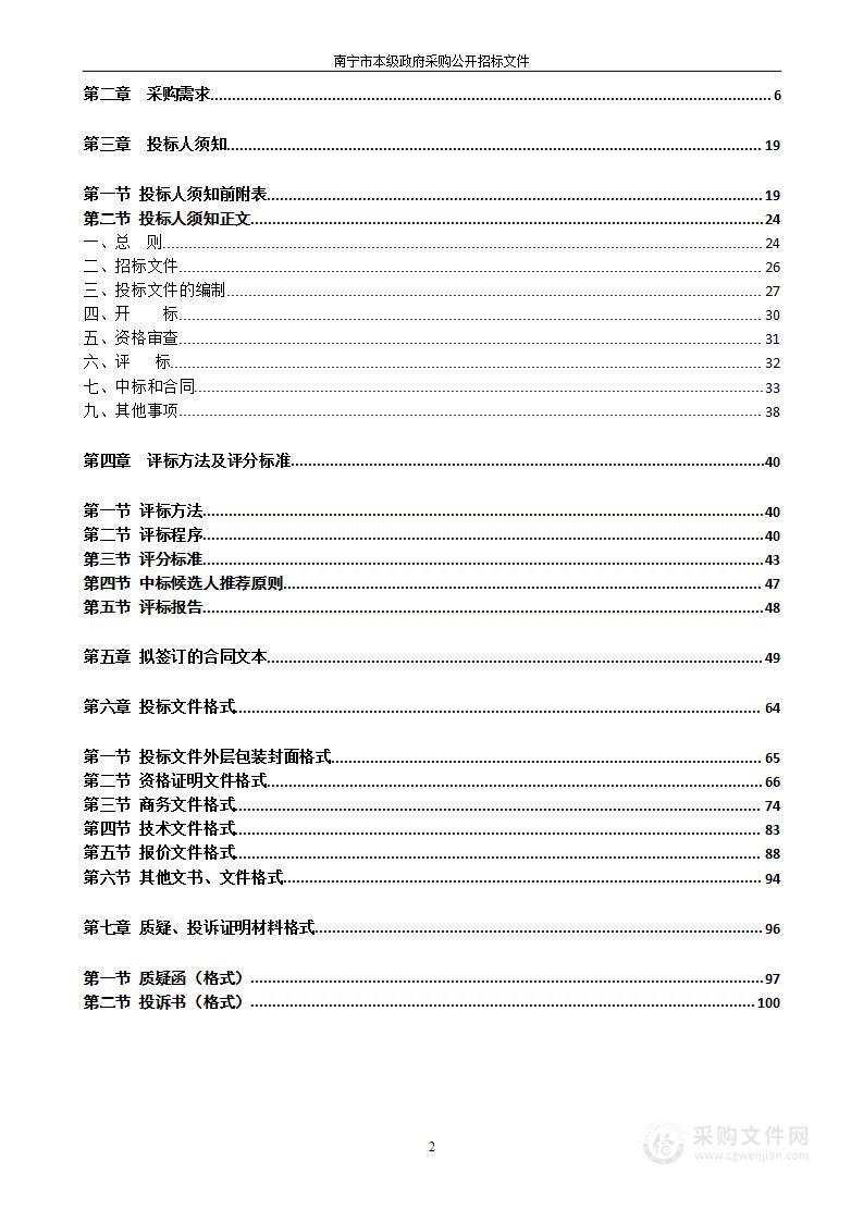 南宁市智能公交电子站牌运行维护