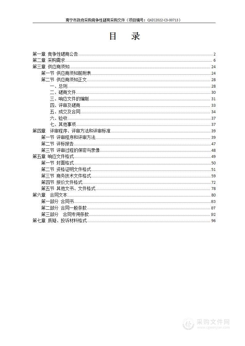 南宁市青秀区人民法院2022-2023年审判办公大楼和两个派出法庭物业管理服务项目