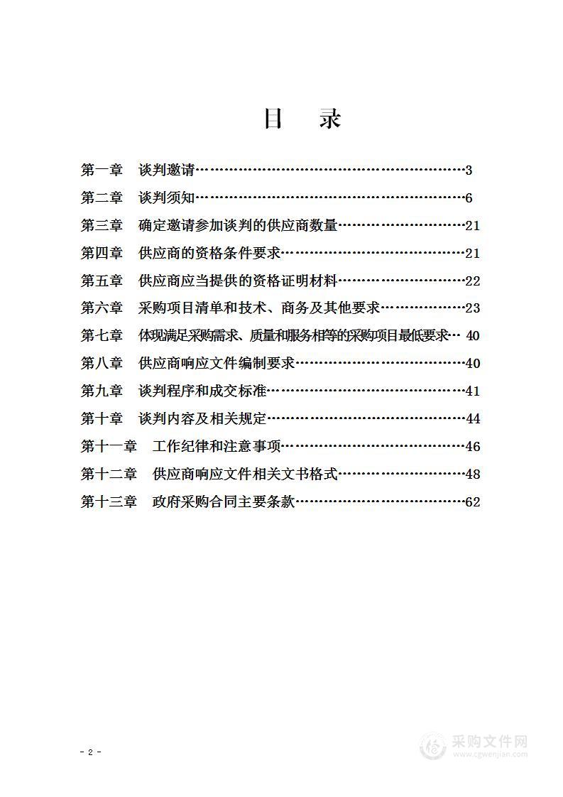 宜宾市叙州区第十幼儿园（金域华庭）信息化类设施设备采购项目