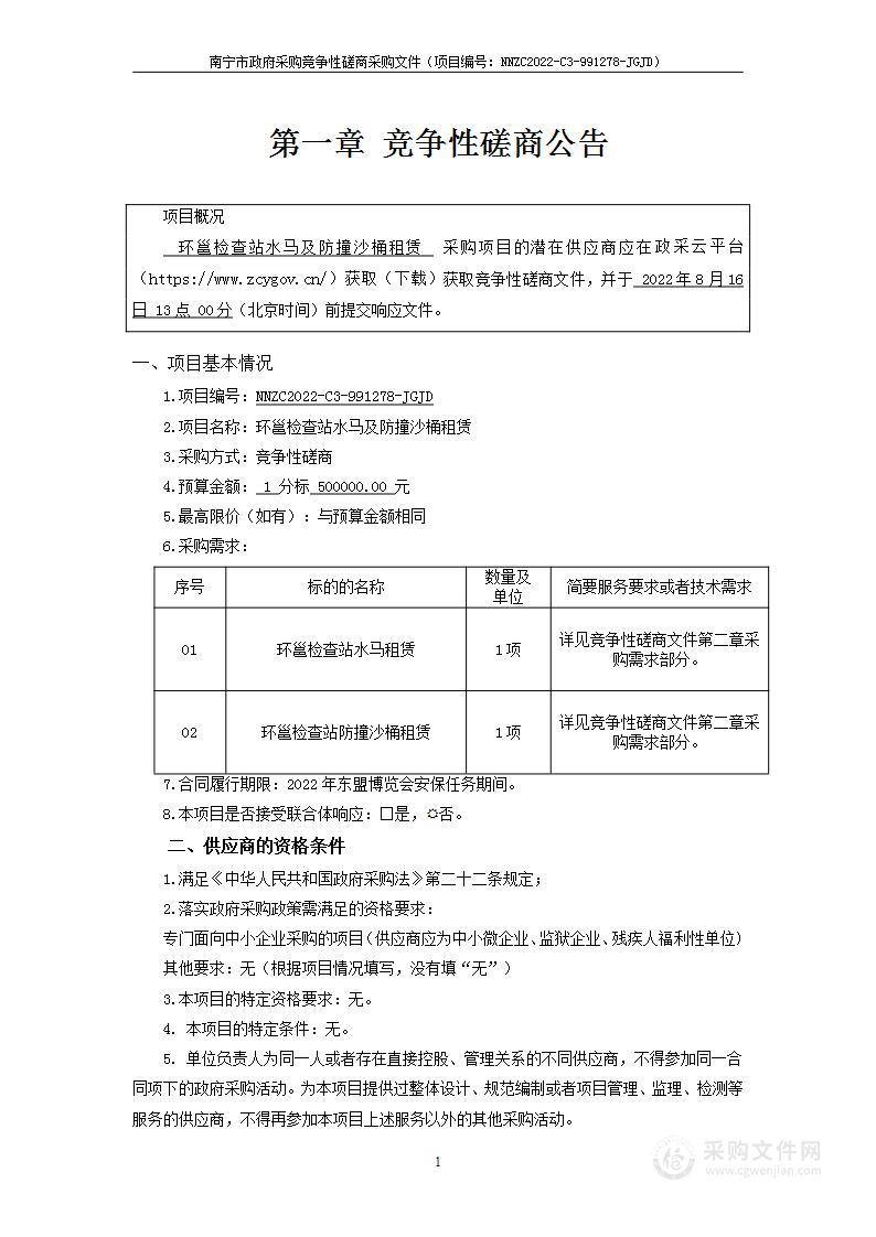 环邕检查站水马及防撞沙桶租赁