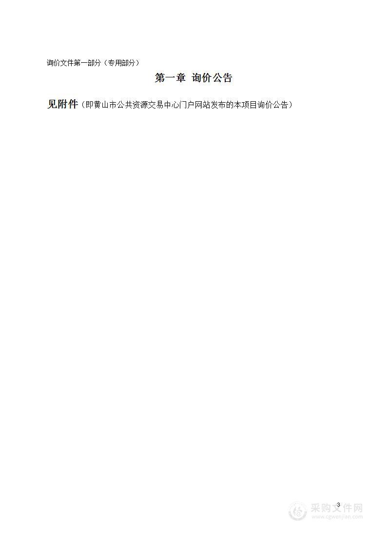 休宁县横江公园健康主题公园运动场改建提升采购项目