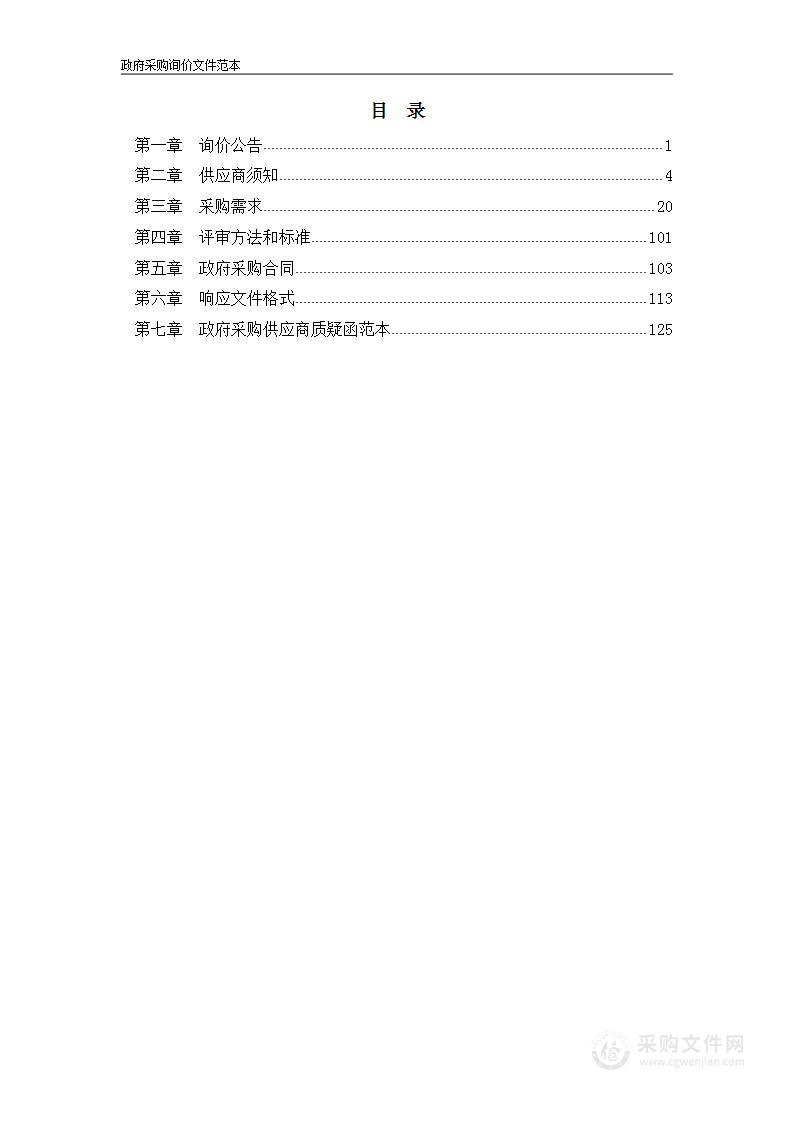 青阳县第六中学实验室仪器设备采购及安装项目