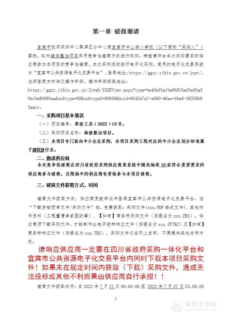 维修整治项目