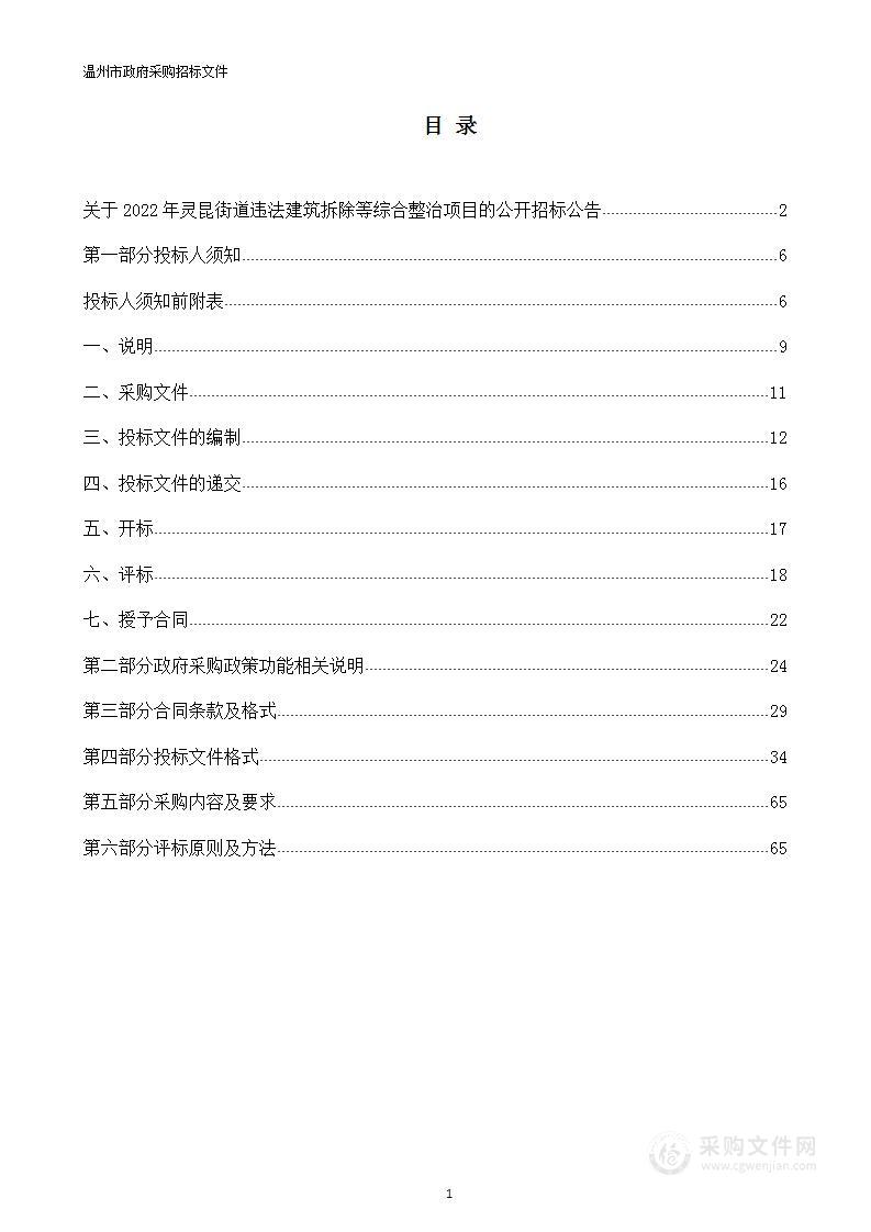 2022年灵昆街道违法建筑拆除等综合整治项目