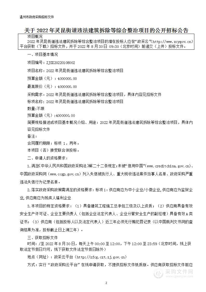 2022年灵昆街道违法建筑拆除等综合整治项目