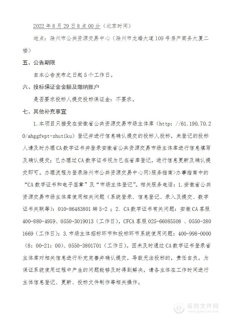 滁州市中西医结合医院医技、内科住院大楼树脂门采购项目