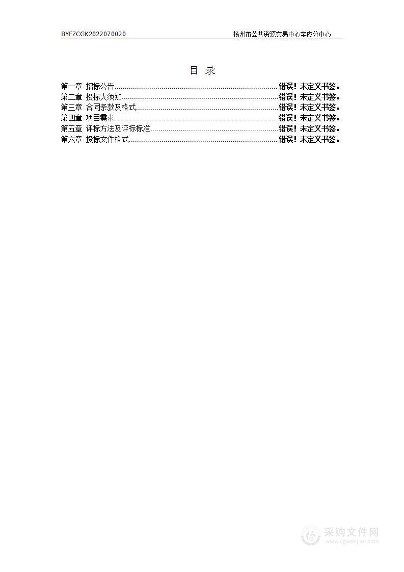 宝应县先进制造业绿电园区、特色工业绿电产业园二期（曹甸精密制造产业园）、射阳湖科创产业园全过程跟踪审核服务