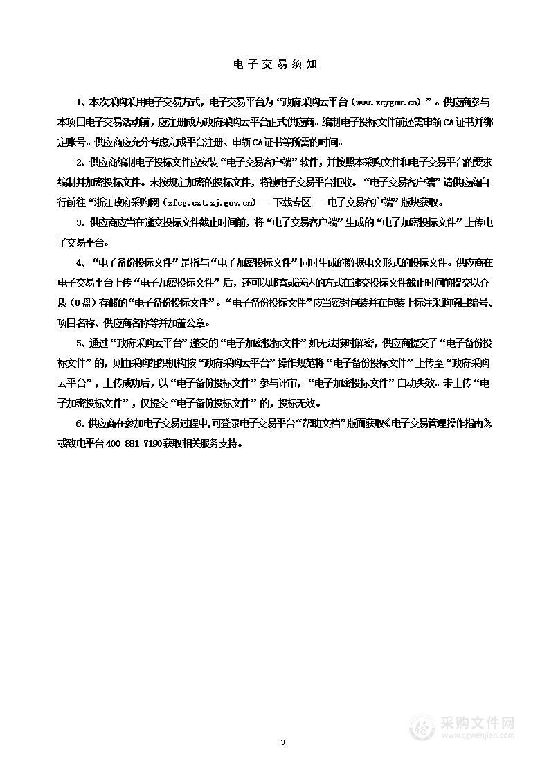 宁波开放大学慈溪学院（慈溪市社区学院）99学吧学习平台建设项目