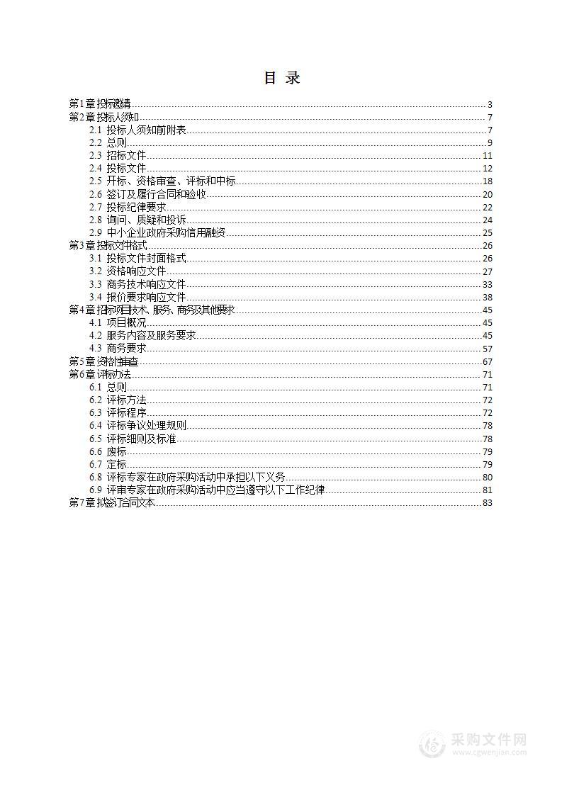 成都市新都区蚕丛路小学校物业管理服务采购项目