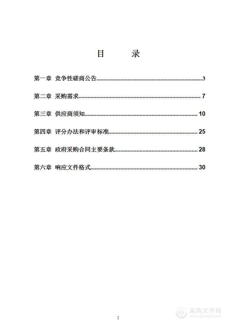 全民所有自然资源资产委托代理试点项目