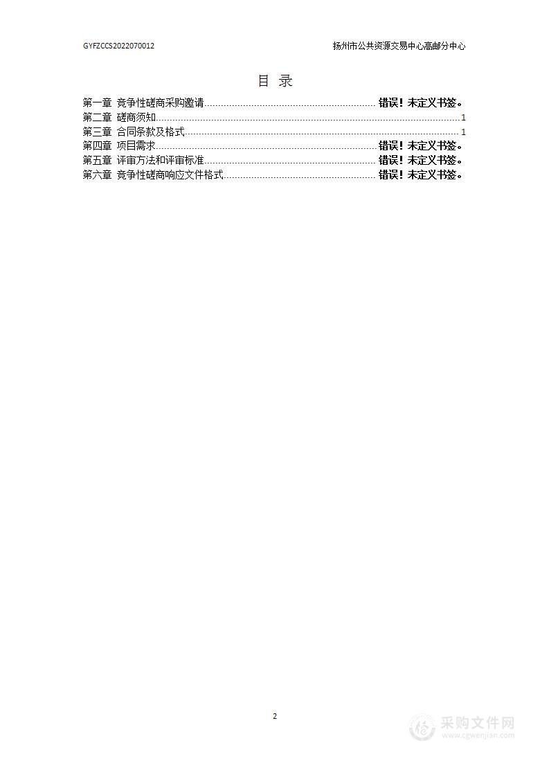 高邮市南海中学、三垛初中、菱塘小学、中等专业学校塑胶运动场地采购项目