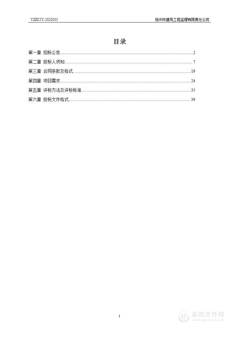 江苏省杭集高新技术产业开发区污染物排放限值限量监测监控系统建设项目