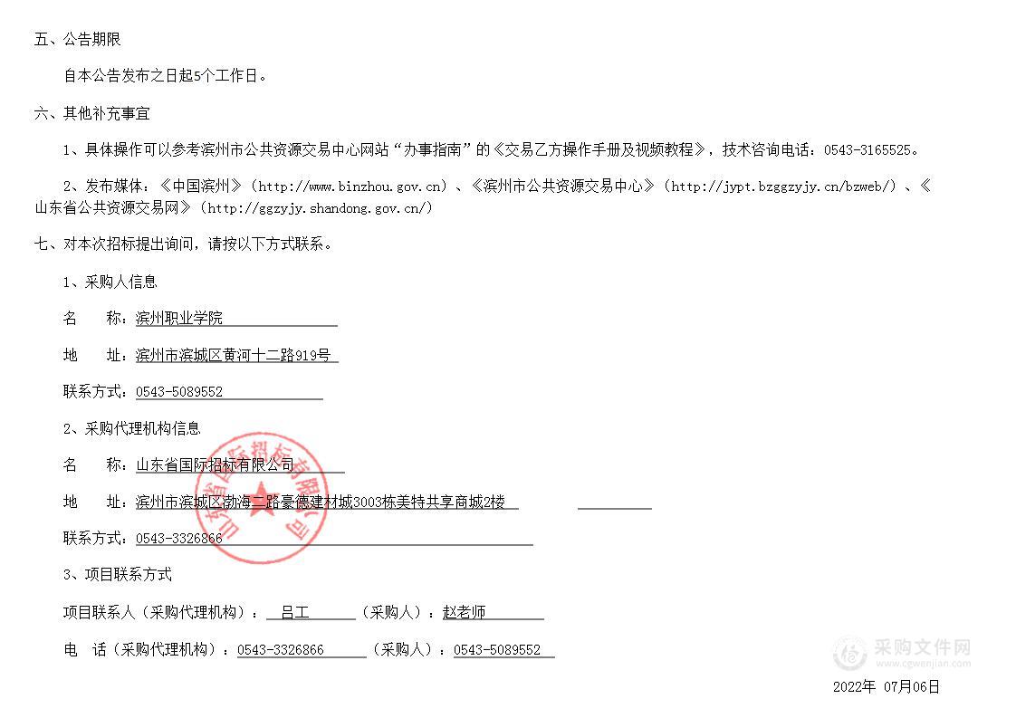 滨州职业学院2022级新生床上用品采购项目