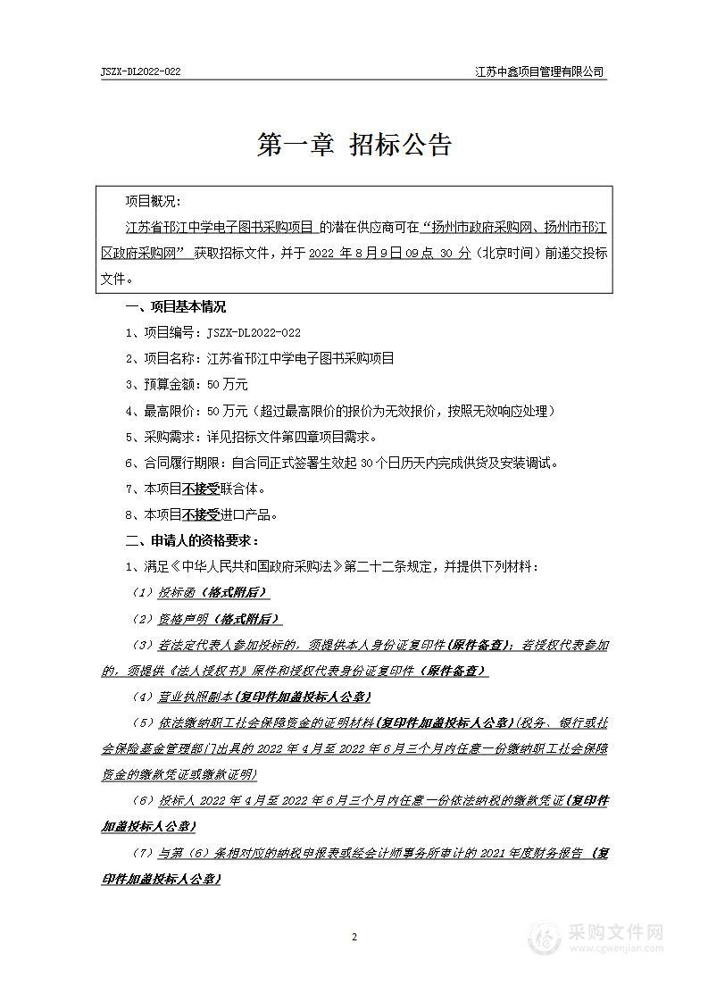 江苏省邗江中学电子图书采购项目