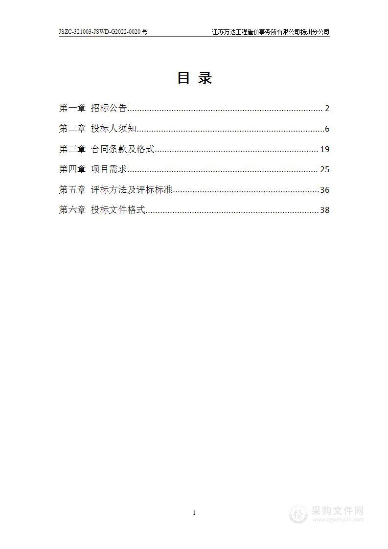 扬州市邗江区人民法院音视频及网络交换系统项目