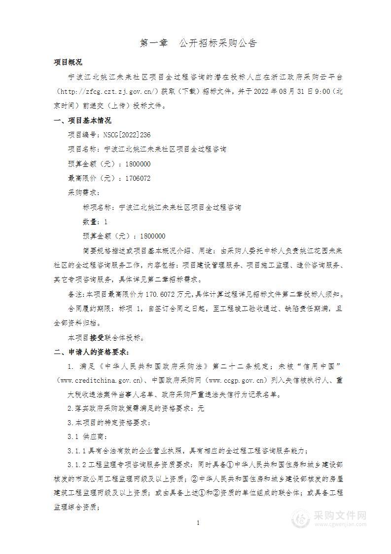 宁波江北姚江未来社区项目全过程咨询