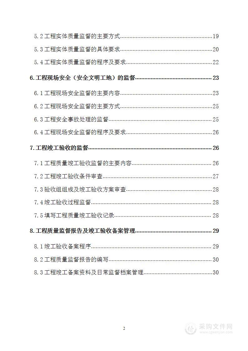 市政工程质量安全监督工作方案