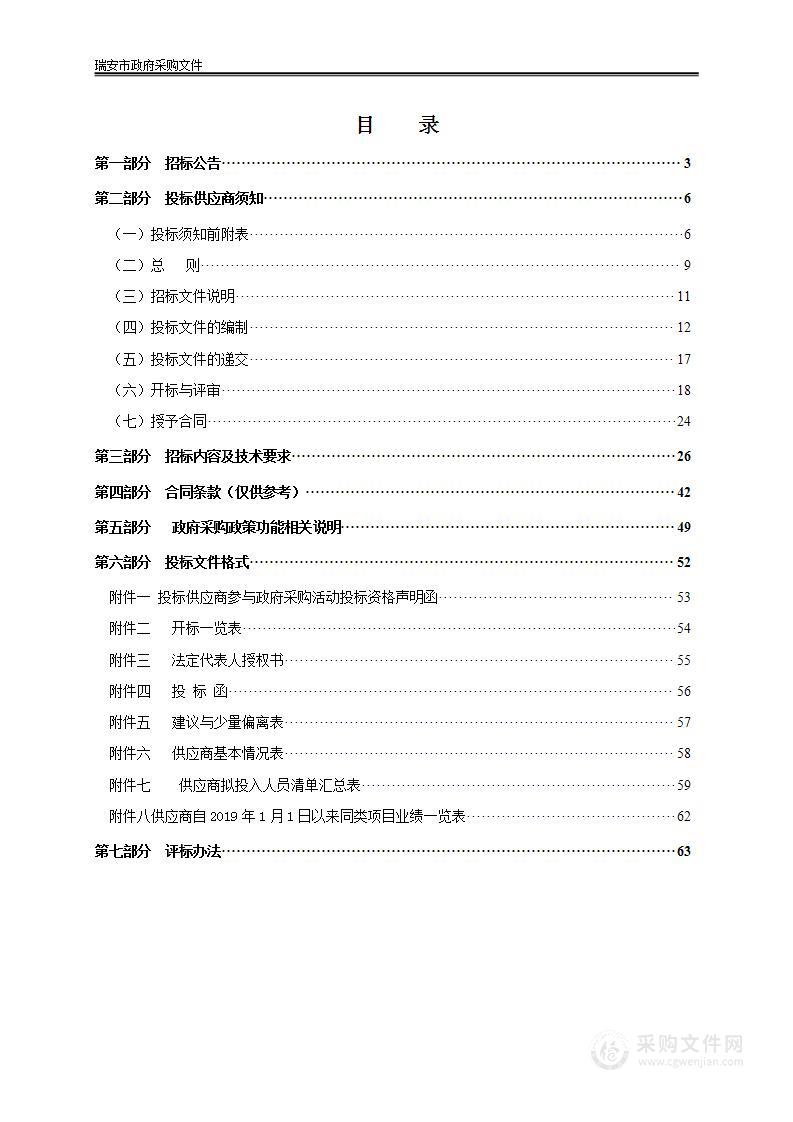 2022-2025年瑞安市餐厨垃圾收集运输服务采购