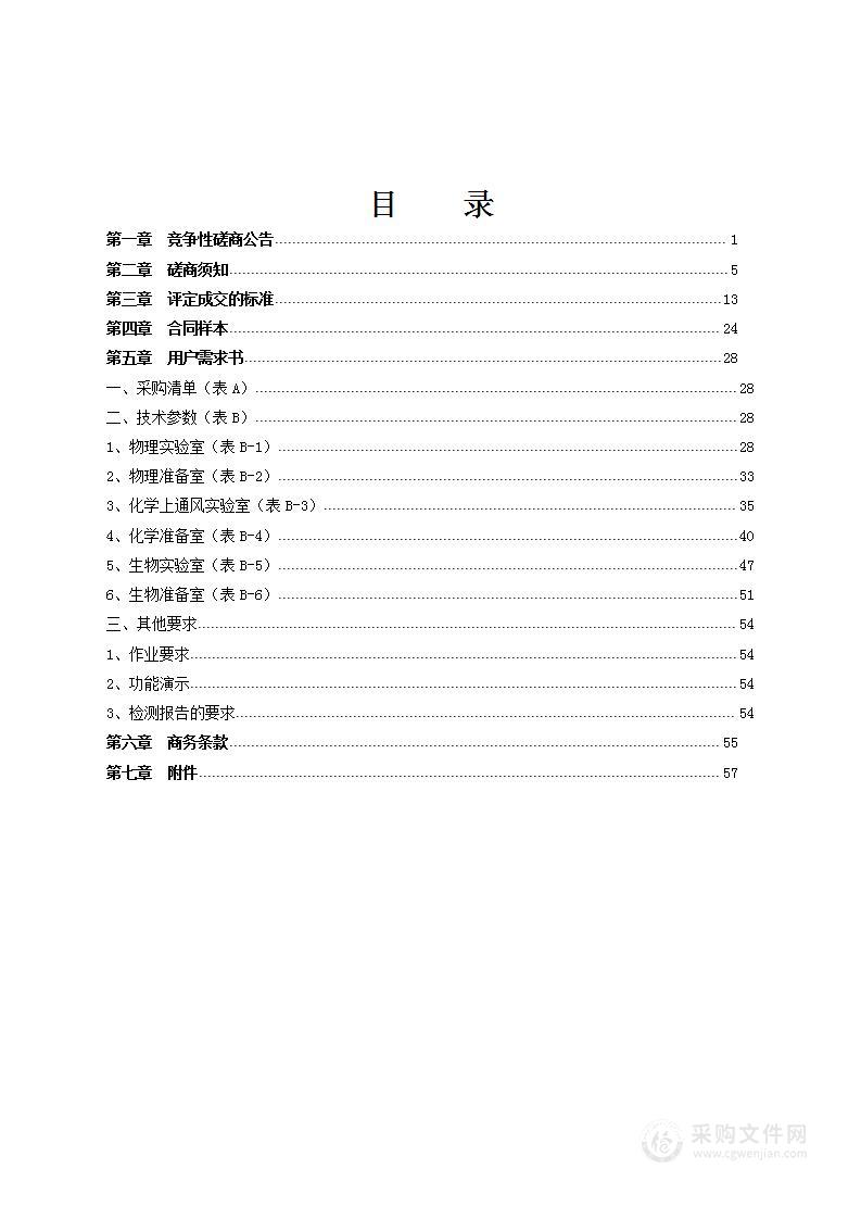 宁波市新芝小学实验室设备项目