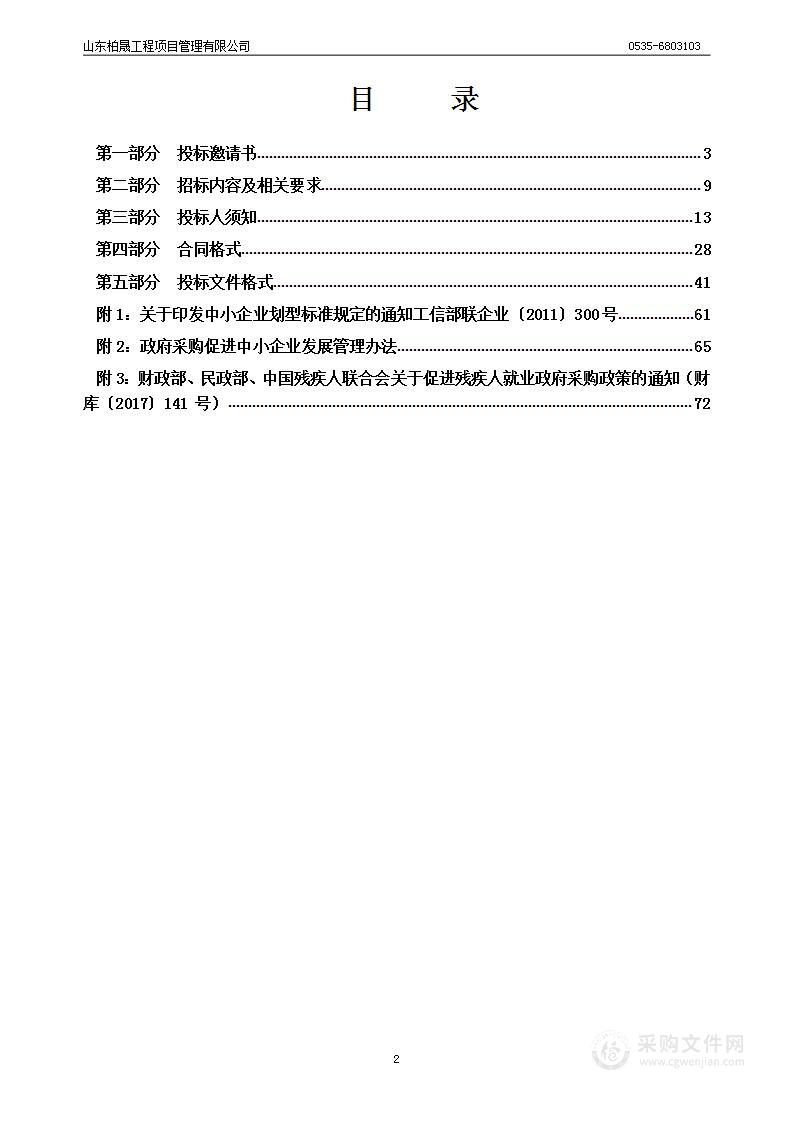 文化中心广场、火车站广场物业保洁和绿化养护服务采购项目