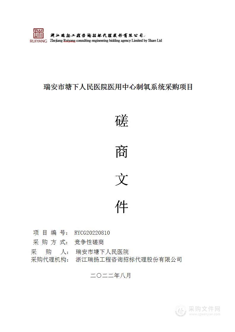 瑞安市塘下人民医院医用中心制氧系统采购项目