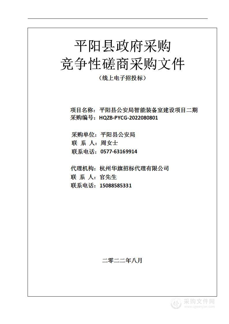 平阳县公安局智能装备室建设项目二期