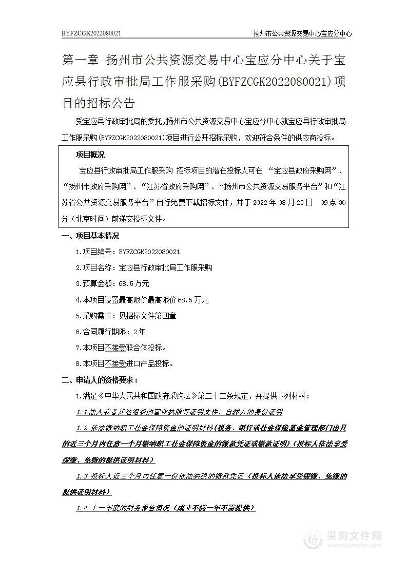 宝应县行政审批局工作服采购