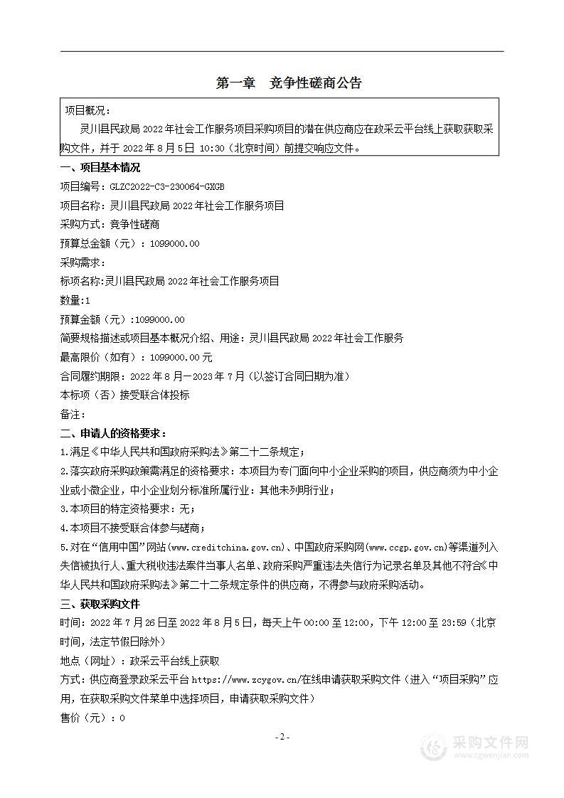 灵川县民政局2022年社会工作服务项目