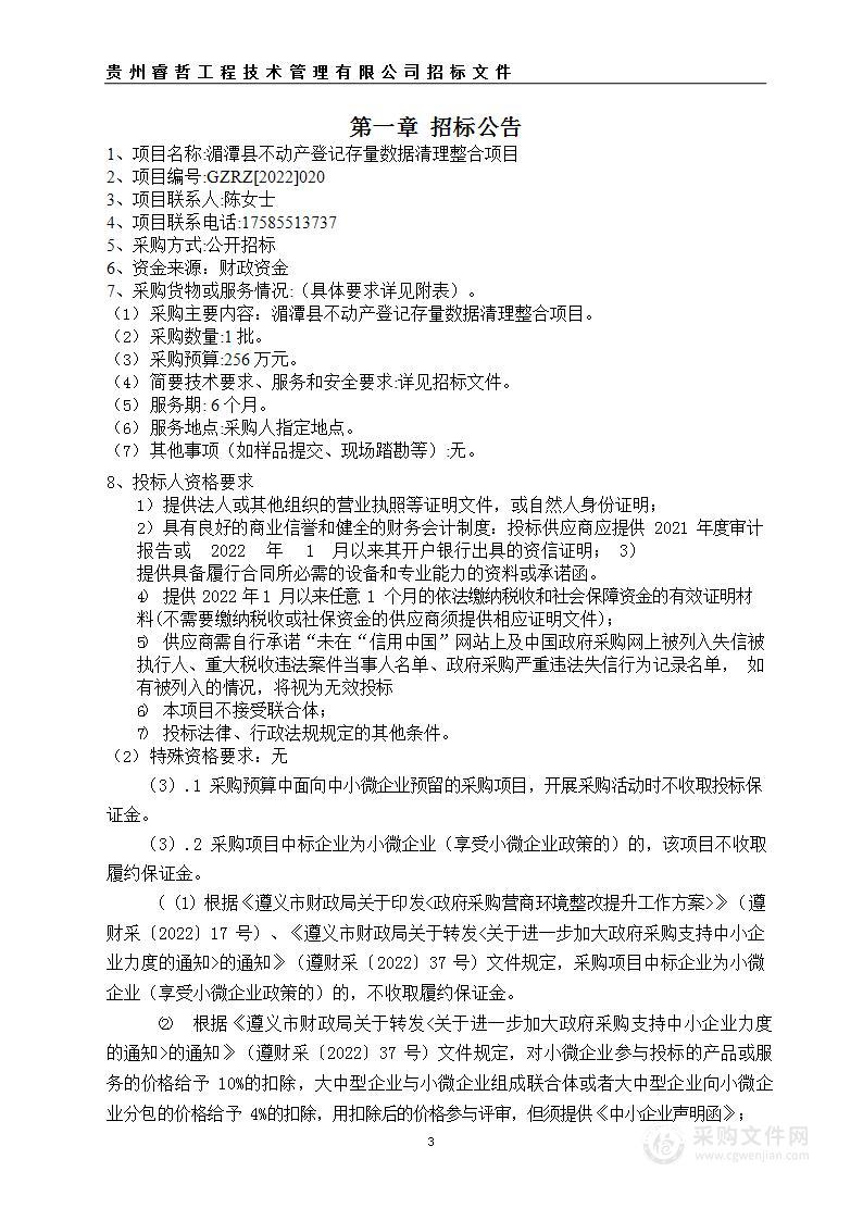 湄潭县不动产登记存量数据清理整合项目