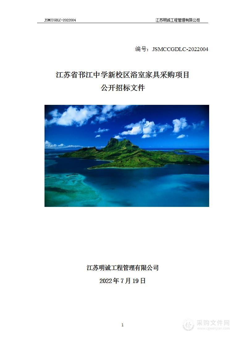 江苏省邗江中学新校区浴室家具采购项目