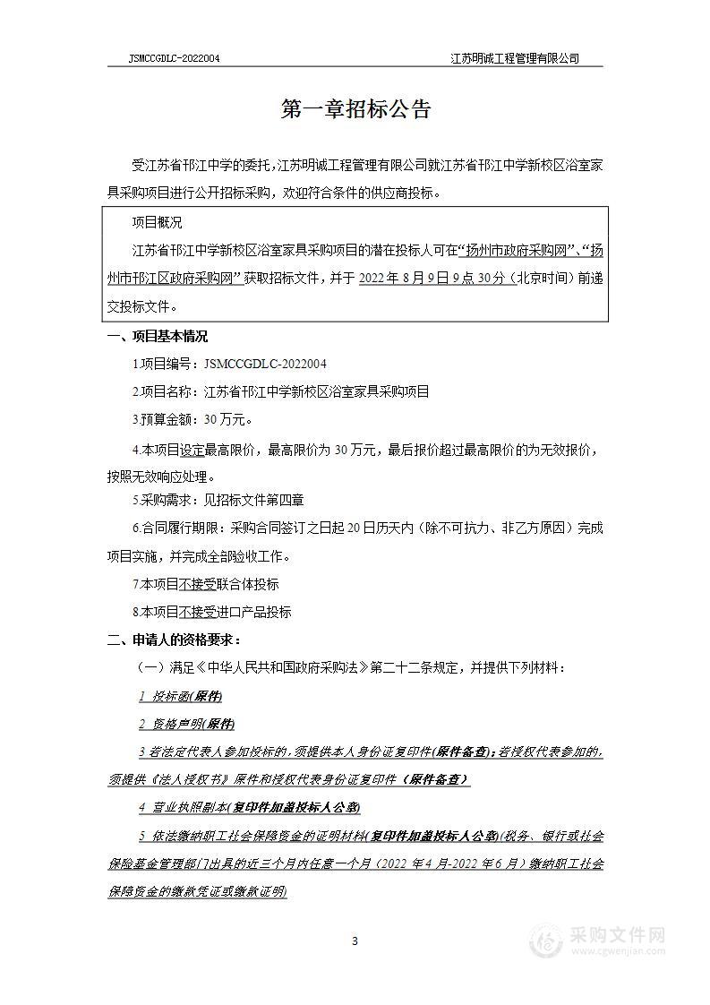 江苏省邗江中学新校区浴室家具采购项目