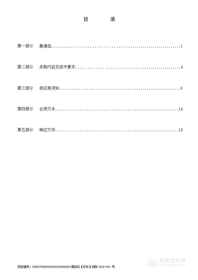 山东省第25届运动会冲浪项目比赛器材采购