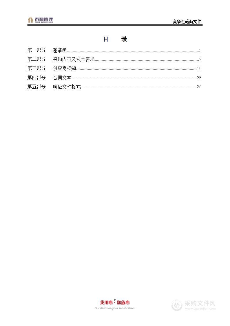 烟台市冬季清洁取暖工作汇报片制作单位选定