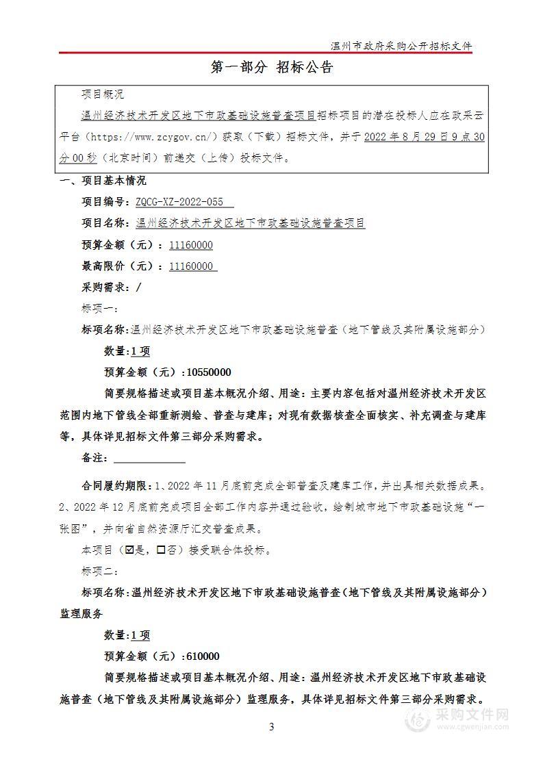 温州经济技术开发区地下市政基础设施普查项目