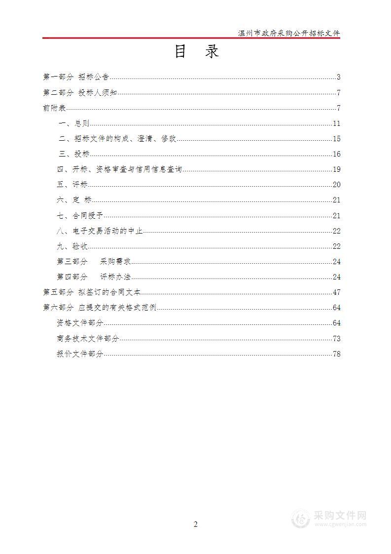 温州经济技术开发区地下市政基础设施普查项目