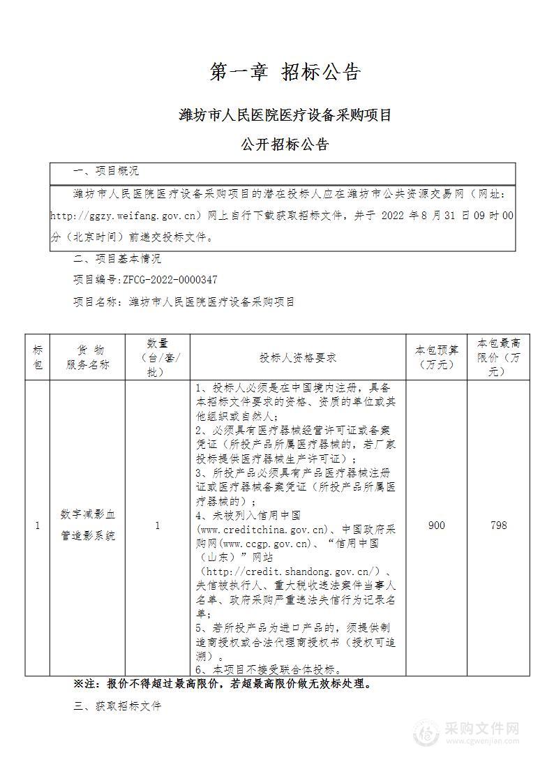 潍坊市人民医院医疗设备采购项目