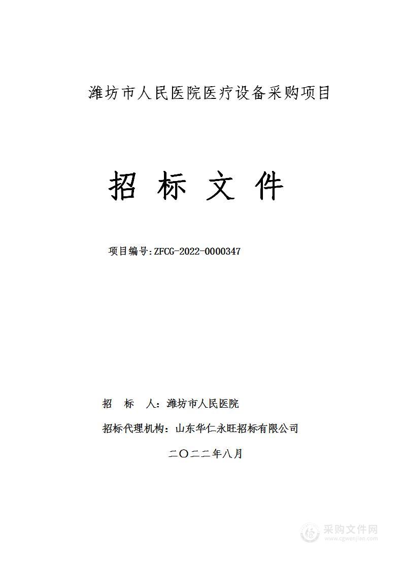 潍坊市人民医院医疗设备采购项目