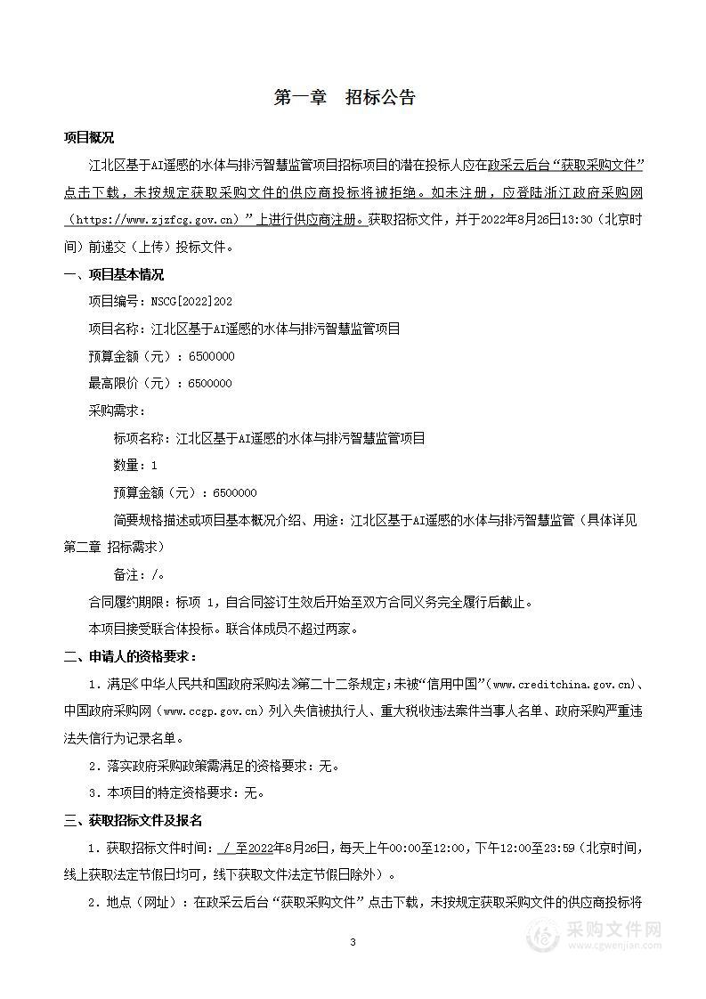 江北区基于AI遥感的水体与排污智慧监管项目