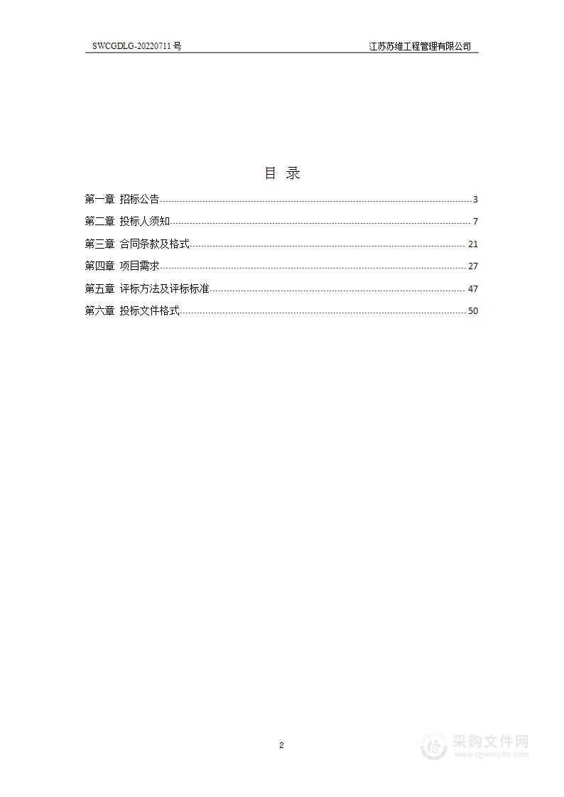 扬州大学文汇路校区公共化学实验平台5楼实验室家具采购项目