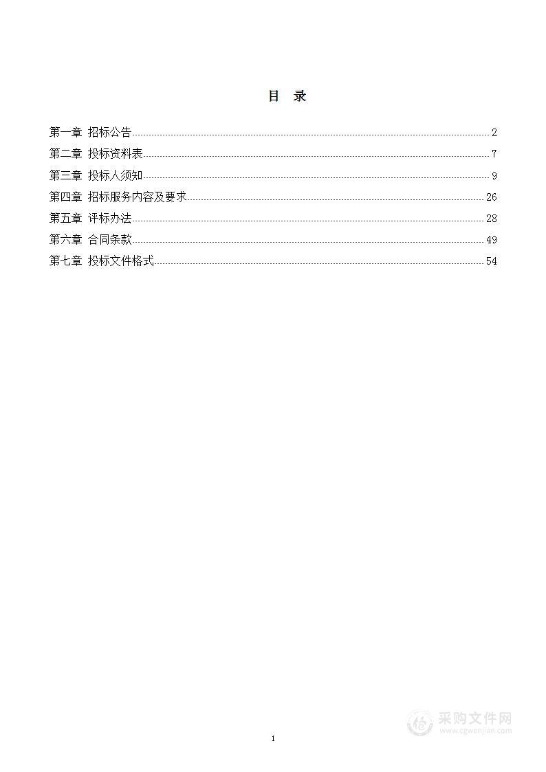 门头沟区“生态产品价值实现转化平台”“生态文明研究院”方案设计及专家咨询服务项目社会与管理咨询服务采购项目