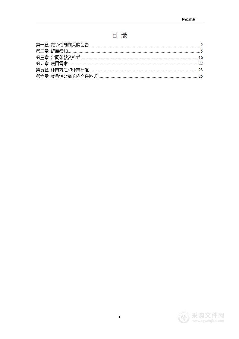 扬州化工园区2022年度重点污染源监测项目