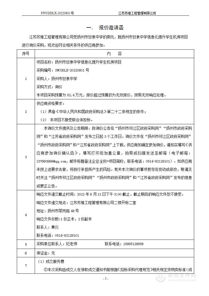 扬州市甘泉中学信息化提升学生机房项目