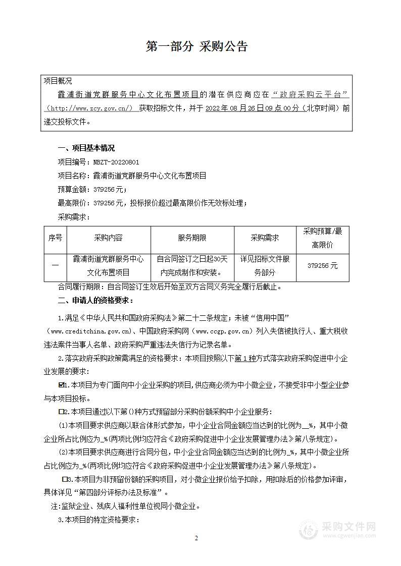 霞浦街道党群服务中心文化布置项目