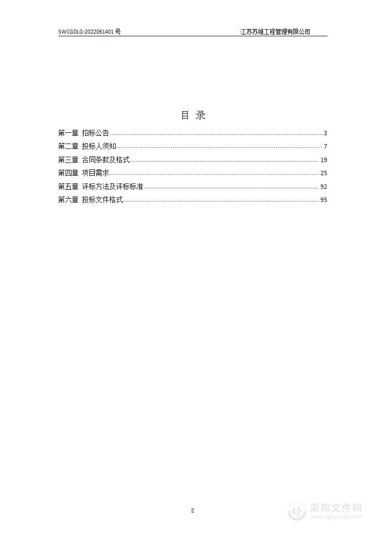 扬州工业职业技术学院中德SGAVE新能源汽车实训设备采购项目