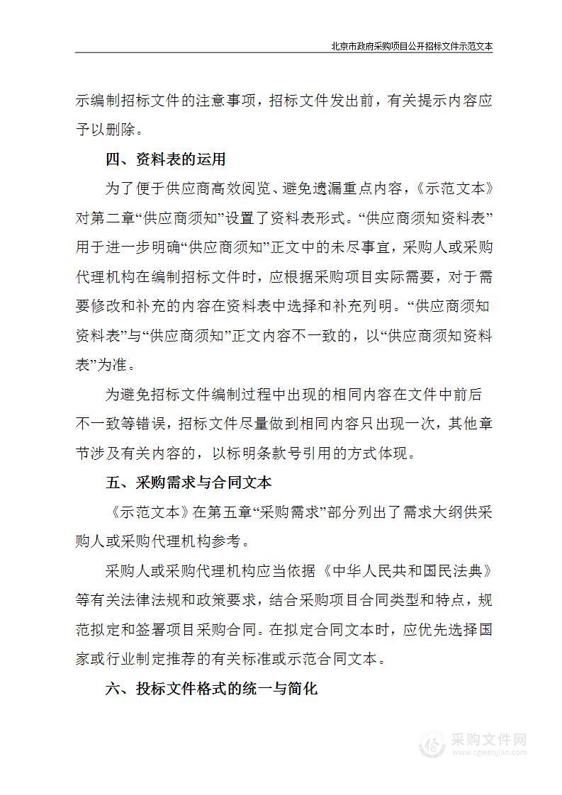 2022年林业改革发展专项转移支付资金林业领域整合资金-2022年城区绿化补植苗木项目造林服务采购项目