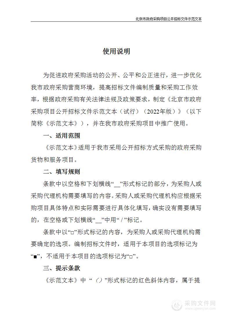 2022年林业改革发展专项转移支付资金林业领域整合资金-2022年城区绿化补植苗木项目造林服务采购项目